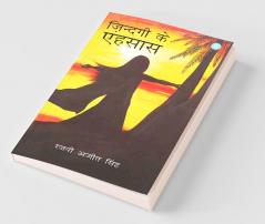 Zindagi Ke Ehsaas