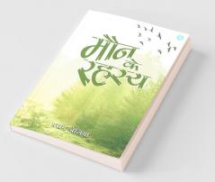 Maun Ke Rahasye