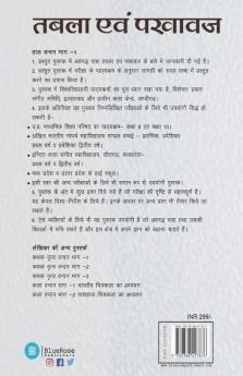 Tabla And Pakhavaz