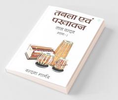 Tabla And Pakhavaz