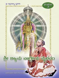 Shri Shyama Vaggeya Vaibhavam (Volume 2) - Kannada: Vol. 2