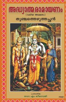 Adhyathma Ramayanam(Malayalam)