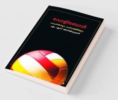 Volleyball pracharavum prasakthiyum