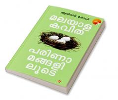 Malayalakavitha Parinamagaliloode