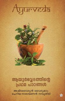 Ayurvedathinte prathamapadangal