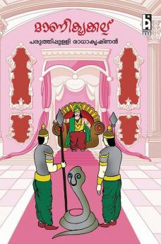 MANIKYAKKALLU