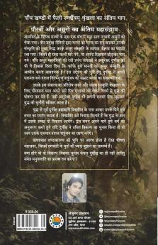 Rankshetram Part 5 Dandkaranya Sangram