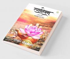 Rankshetram Part 4 Bharatvansh Ka Udai