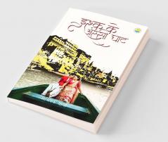 Ishq ke assi ghat