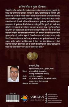 Ath Shree Chouhan Kul Katha