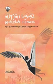 Saaras Paravai Ontrin Maranam