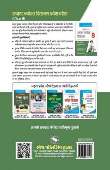 Jawahar Navodaya Vidyalaya (JNV) 9th Class Entrance Exam Guide