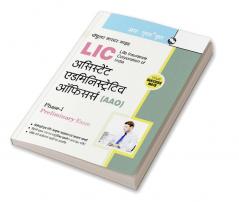 LIC AAO (Phase-I : Preliminary) Exam Guide