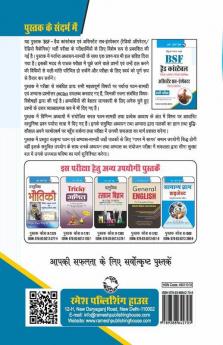 BSF: Head Constable (Radio Operator/Fitter) & ASI (Radio Mechanic) Exam Guide