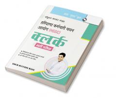 HSSC: Clerk Recruitment Exam Guide