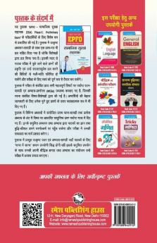 EPFO : Social Security Assistant (SSA) Phase-I Exam Guide