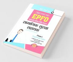 EPFO : Social Security Assistant (SSA) Phase-I Exam Guide