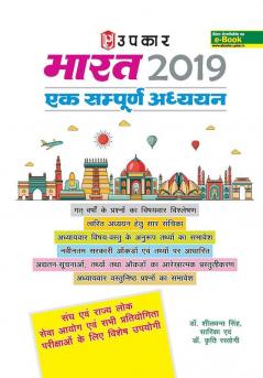 Bharat 2019 Ek Sampuran Adhayan