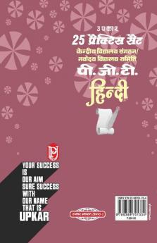 25 PracticeSets Kendriya Vidyalaya Sangathan/Navodaya Vidyalaya Samiti PGT Hindi