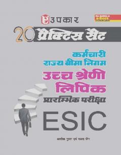 20 Practice Set Karamchari Rajya Bima Nigam Uchcha Shreni Lipik ESIC