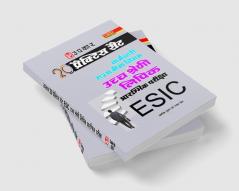 20 Practice Set Karamchari Rajya Bima Nigam Uchcha Shreni Lipik ESIC