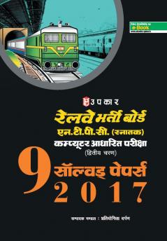 Railway Bharti Board NTPC (Snatak) Computer Aadharit Pariksha 9 Solved Papers 2017 (Iind Stage)