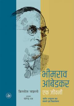 Bhimrao Ambedkar : Ek Jeevani