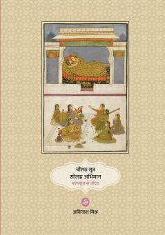 Chaunsath Sutra Solah Abhiman : Kamsutra Se Prerit