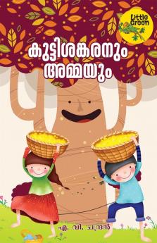 KUTTISANKARANUM AMMAYUM