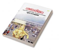 SABARIMALA SUPREEM KODATHIVIDHIYUM ANUBANDHACHINTHAKALUM