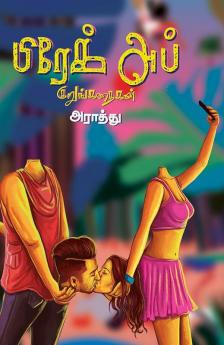 Break up kurunkathaigal/பிரேக் அப் குறுங்கதைகள்