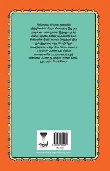 CINEMA ALAINDHU THIRIBAVANIN ALAGIYAL/சினிமா அலைந்து திரிபவனின் அழகியல் (Tamil)