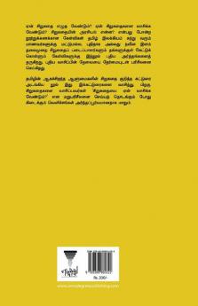 Sirukathai/சிறுகதை -சிறுகதை குறித்த கட்டுரைகள் -எஸ் செந்தில்குமார் (Tamil)