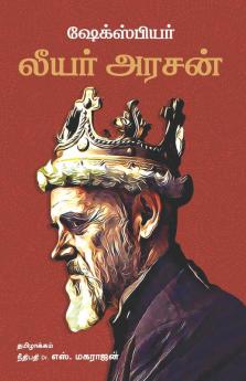 King Lear/லியர் அரசன் -William Shakespeare (Tamil)