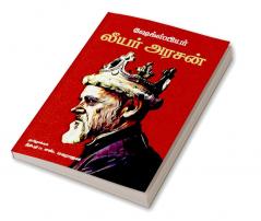 King Lear/லியர் அரசன் -William Shakespeare (Tamil)