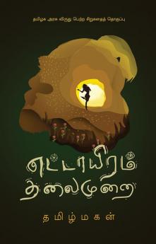 ettayiram thalaimurai/எட்டாயிரம் தலைமுறை (Tamil)