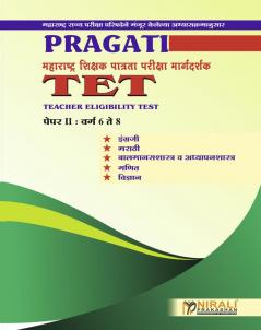 Std. 6 to 8 TET - TEACHER ELIGIBILITY TEST PAPER II