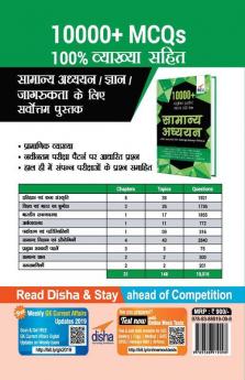 10000+ Vastunishth Prashnottar Vyakhya Sahit for Samanya Gyan UPSC/ State PCS/ SSC/ Banking/ Railways/ Defence