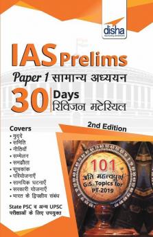 IAS Prarhambhik Paper 1 Samanya Adhyayan 30 Days Revision Material 2nd Edition (Hindi Edition)