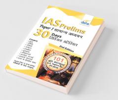 IAS Prarhambhik Paper 1 Samanya Adhyayan 30 Days Revision Material 2nd Edition (Hindi Edition)