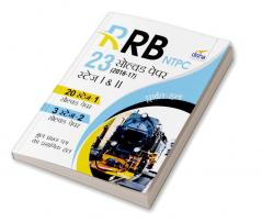 RRB NTPC 23 Solved Papers 2016-17 Stage I & II Hindi Edition