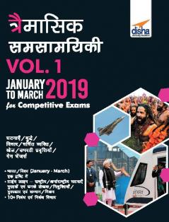 Traimaasik Samsamayaki Vol. 1 - January to March 2019 for Competitive Exams