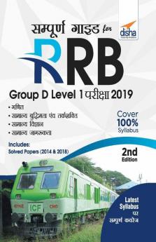 Sampooran Guide for RRB Group D Level 1 Exam 2019 2nd Edition