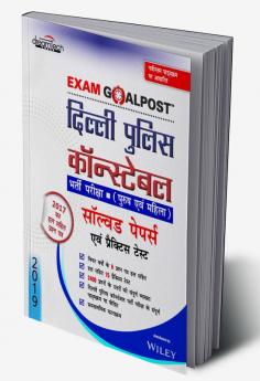 Delhi Police Constable Exam Goalpost Solved Papers and Practice Tests in Hindi