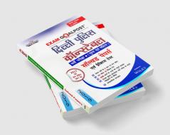 Delhi Police Constable Exam Goalpost Solved Papers and Practice Tests in Hindi