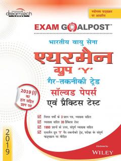 Indian Air Force Airmen Group Y Non-Technical Trades Exam Goalpost Solved Papers & Practice Tests