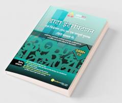 A Complete Book on Data Interpretation and Analysis (Second Hindi Printed Edition)