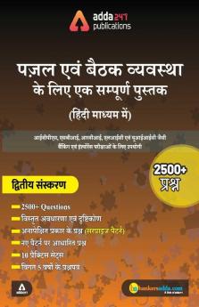 A Complete Book of Puzzles & Seating Arrangement (Second Printed Hindi Edition)
