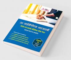 30 IBPS RRB PO & Clerk Prelims Mock Papers Practice Book Hindi Medium