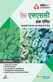 Arithmetic (Quant) Book for SSC CGL CHSL CPO and other Govt. Exams (Hindi Printed Edition)